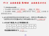 第7套人教初中数学八下 19.1.2 函数的图象课件2