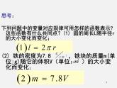 第7套人教初中数学八下 19.2.1 正比例函数课件1