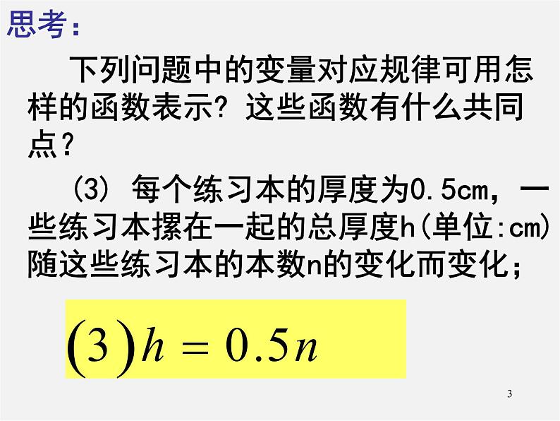 第7套人教初中数学八下 19.2.1 正比例函数课件1第3页