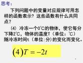 第7套人教初中数学八下 19.2.1 正比例函数课件1