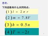 第7套人教初中数学八下 19.2.1 正比例函数课件1