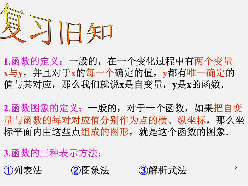 第7套人教初中数学八下 19.2.1 正比例函数课件202