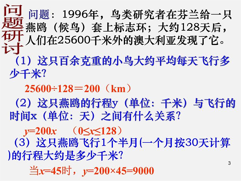 第7套人教初中数学八下 19.2.1 正比例函数课件203