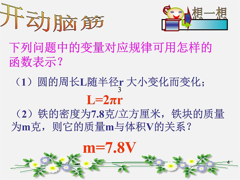 第7套人教初中数学八下 19.2.1 正比例函数课件204