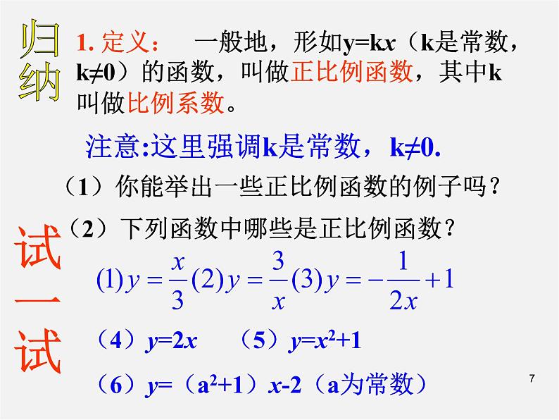 第7套人教初中数学八下 19.2.1 正比例函数课件207