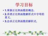 第7套人教初中数学八下 19.2.1 正比例函数课件3