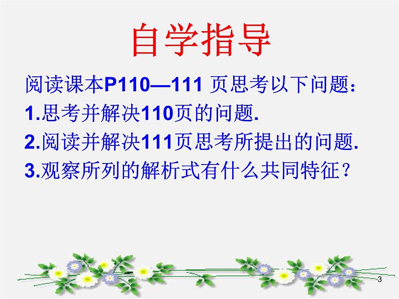 第7套人教初中数学八下 19.2.1 正比例函数课件3第3页