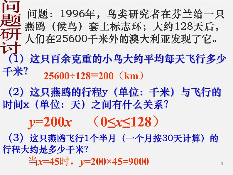 第7套人教初中数学八下 19.2.1 正比例函数课件3第4页