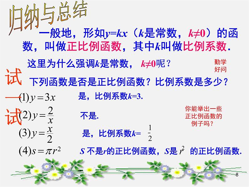 第7套人教初中数学八下 19.2.1 正比例函数课件3第8页