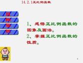 第7套人教初中数学八下 19.2.1 正比例函数课件4