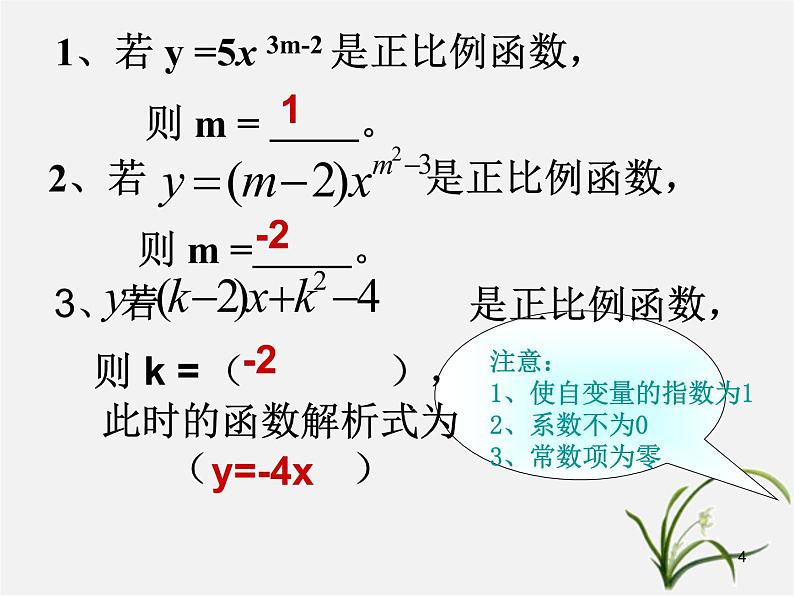 第7套人教初中数学八下 19.2.1 正比例函数课件404