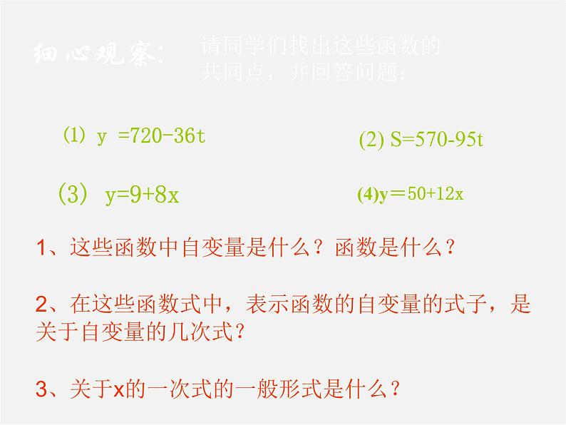 第7套人教初中数学八下 19.2.2《一次函数》一次函数的概念、正比例函数图象课件02