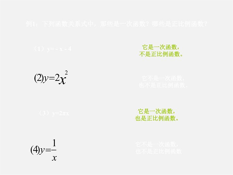 第7套人教初中数学八下 19.2.2《一次函数》一次函数的概念、正比例函数图象课件04