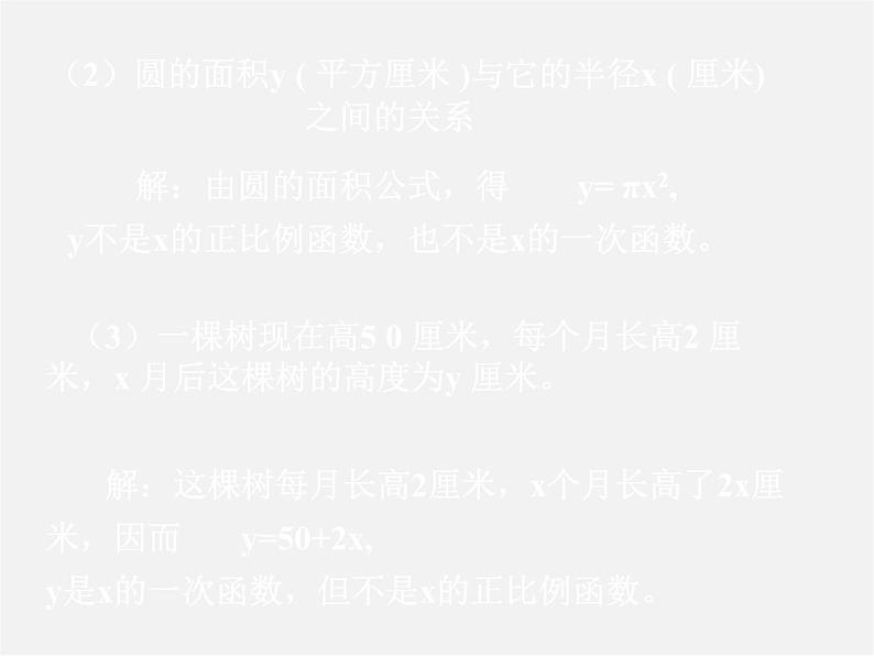 第7套人教初中数学八下 19.2.2《一次函数》一次函数的概念、正比例函数图象课件06