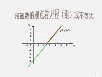 初中人教版19.2.3一次函数与方程、不等式教案配套课件ppt