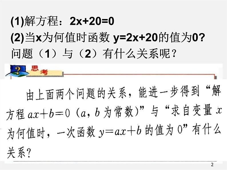 第7套人教初中数学八下 19.2.3 一次函数与方程、不等式课件102