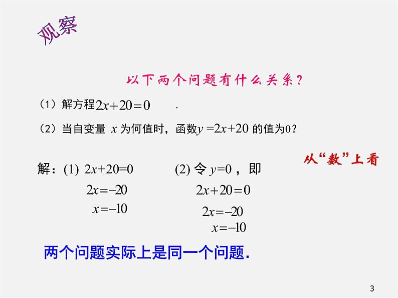 第7套人教初中数学八下 19.2.3 一次函数与方程、不等式课件103