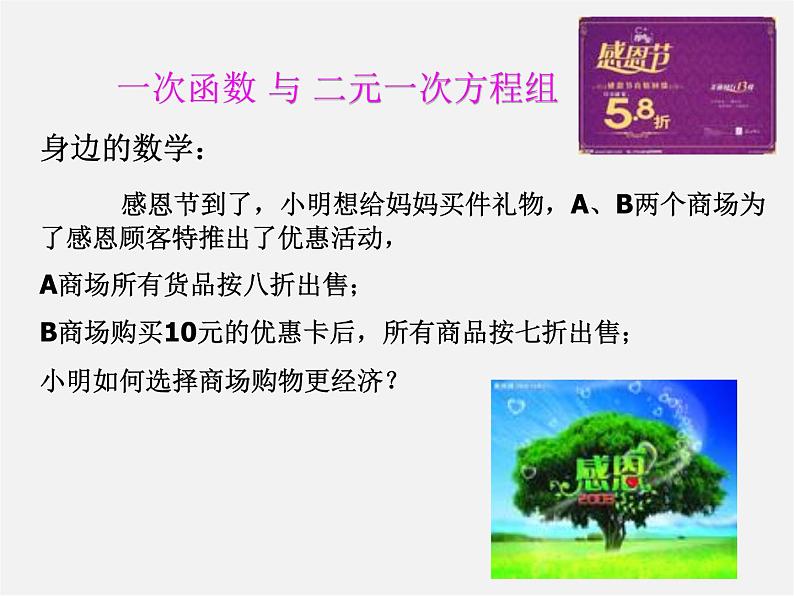 第7套人教初中数学八下 19.2.3《一次函数与方程、不等式》一次函数与二元一次方程组课件01