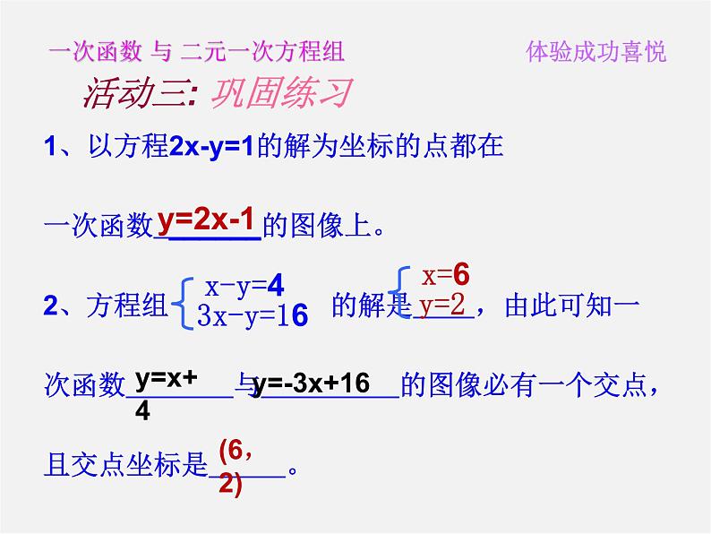 第7套人教初中数学八下 19.2.3《一次函数与方程、不等式》一次函数与二元一次方程组课件08