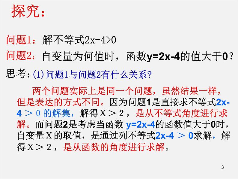 第7套人教初中数学八下 19.2.3《一次函数与方程、不等式》一次函数与一元一次不等式课件03