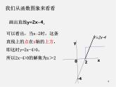 第7套人教初中数学八下 19.2.3《一次函数与方程、不等式》一次函数与一元一次不等式课件