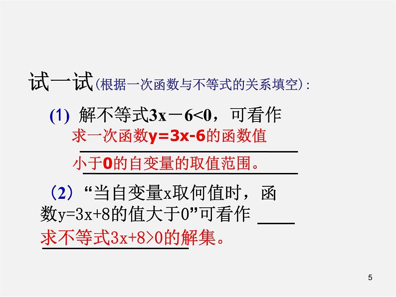 第7套人教初中数学八下 19.2.3《一次函数与方程、不等式》一次函数与一元一次不等式课件05