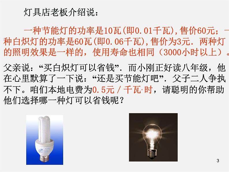 第7套人教初中数学八下 19.3 课题学习 选择方案课件1第3页