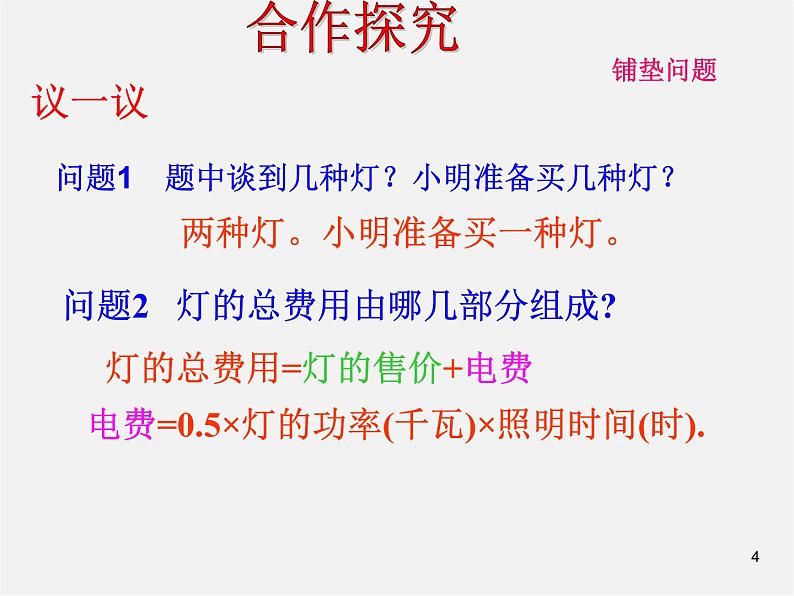 第7套人教初中数学八下 19.3 课题学习 选择方案课件1第4页