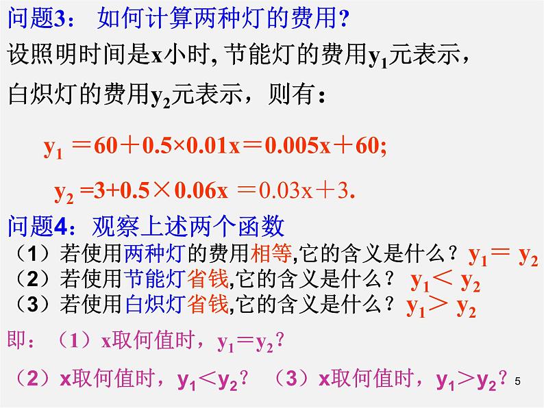 第7套人教初中数学八下 19.3 课题学习 选择方案课件1第5页