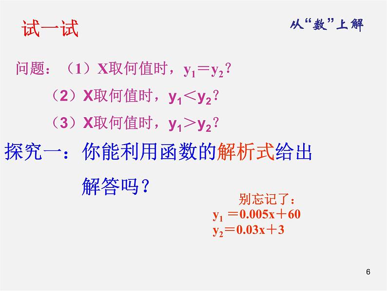 第7套人教初中数学八下 19.3 课题学习 选择方案课件1第6页