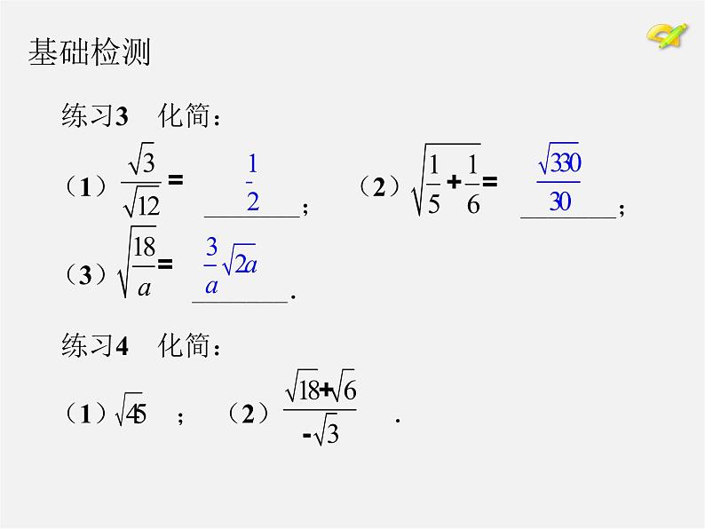 第8套人教初中数学八下 16 二次根式复习课件第3页