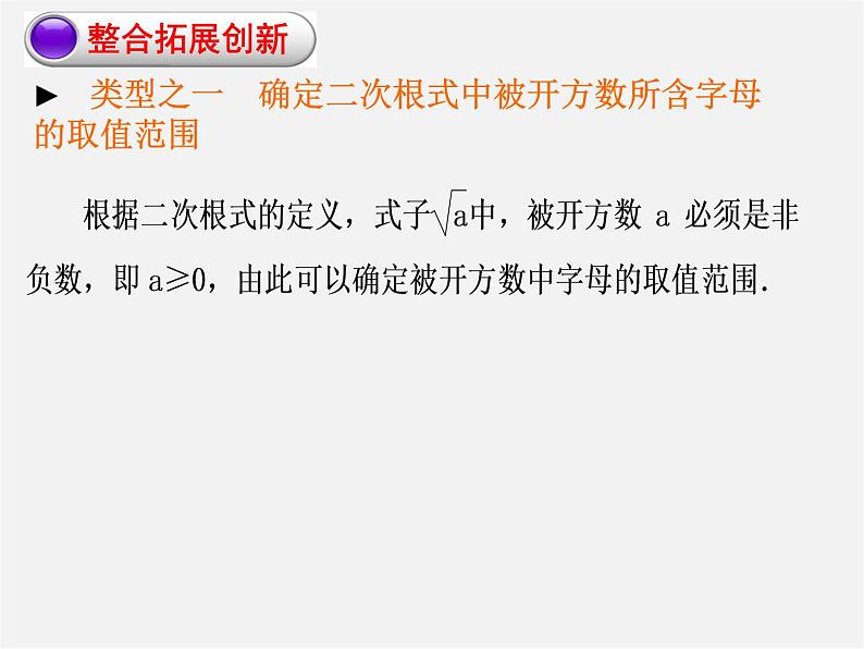 第8套人教初中数学八下 16 二次根式复习课件第5页