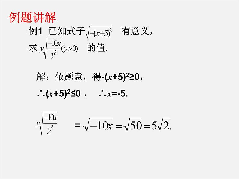 第8套人教初中数学八下 16 二次根式回顾与复习课件第5页