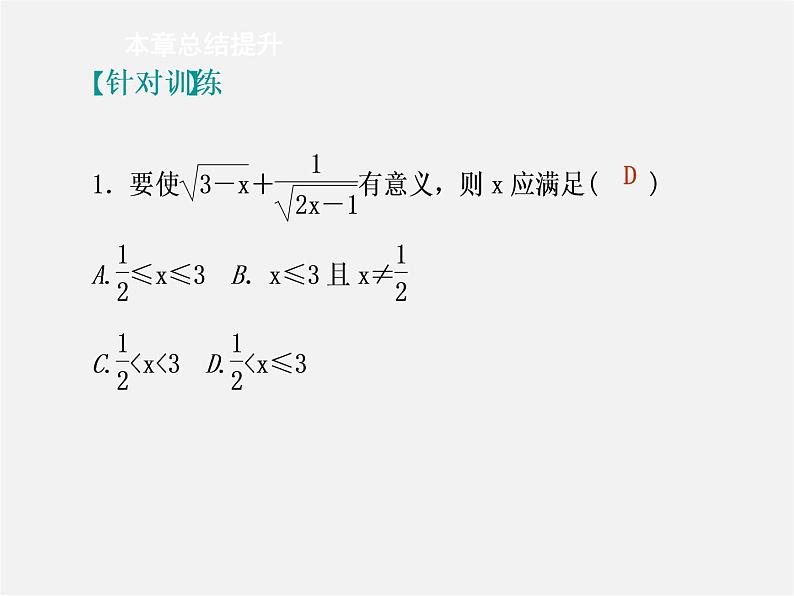 第8套人教初中数学八下 16 二次根式课件04