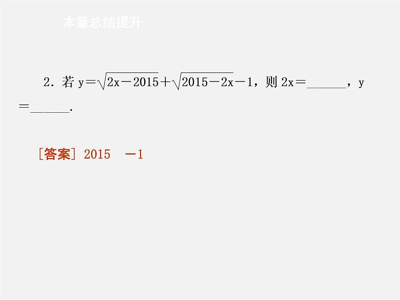 第8套人教初中数学八下 16 二次根式课件05