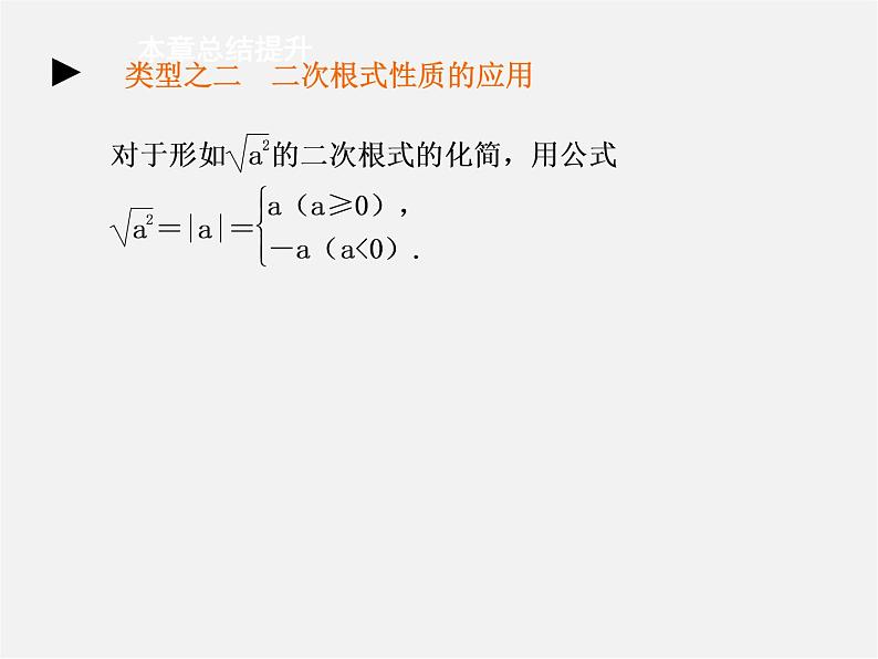 第8套人教初中数学八下 16 二次根式课件06