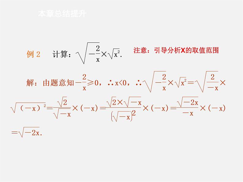 第8套人教初中数学八下 16 二次根式课件07