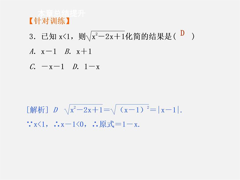 第8套人教初中数学八下 16 二次根式课件08