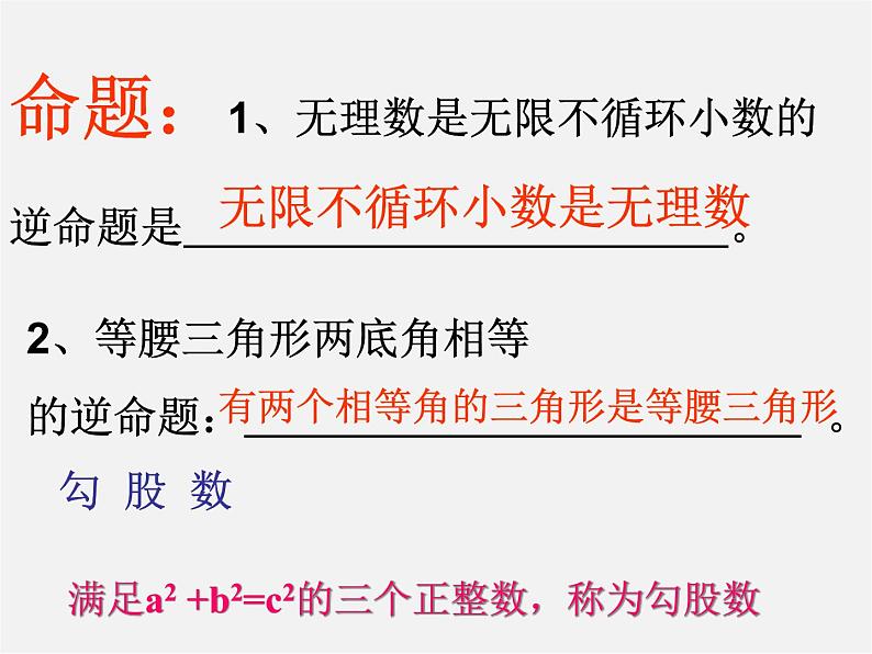 第8套人教初中数学八下 17 勾股定理复习课件1第4页