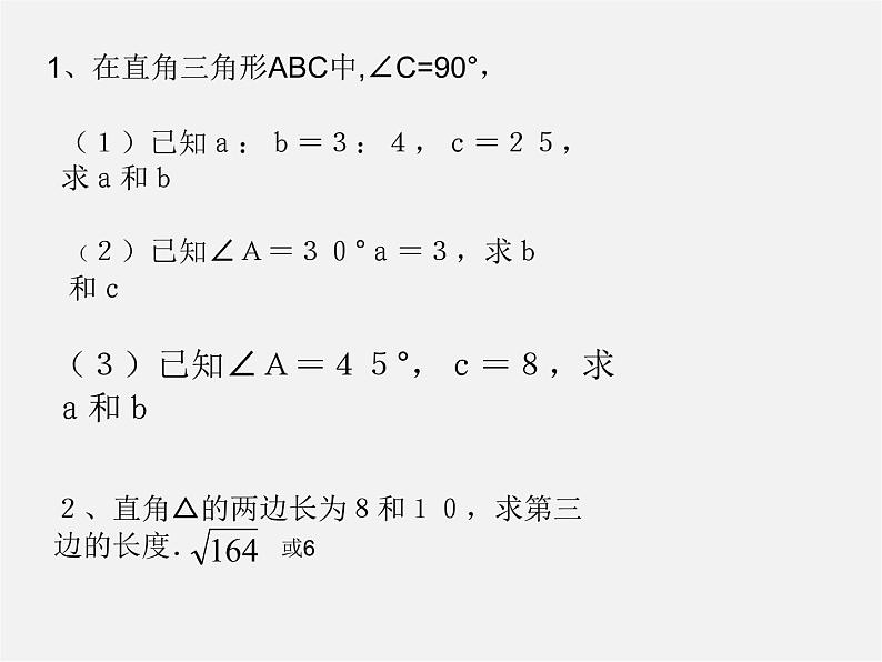 第8套人教初中数学八下 17 勾股定理复习课件1第5页