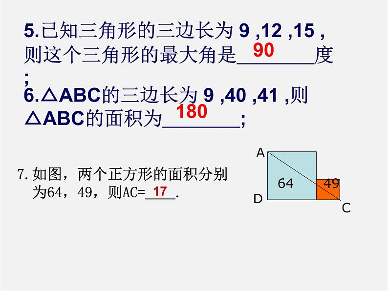 第8套人教初中数学八下 17 勾股定理复习课件1第7页