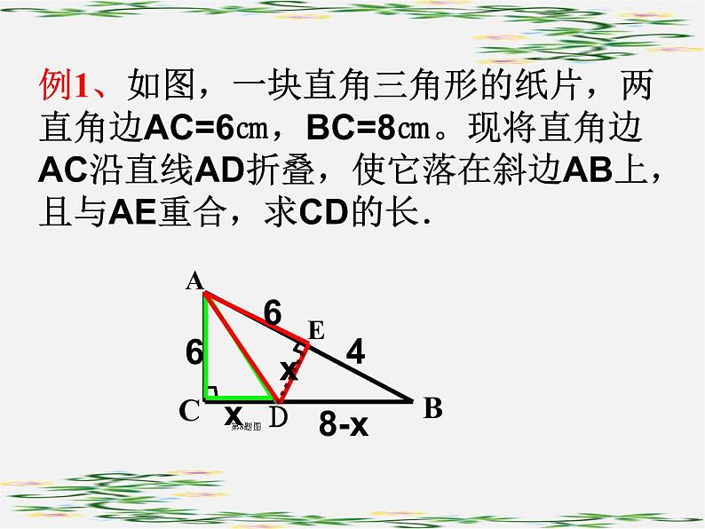 第8套人教初中数学八下 17 勾股定理复习课件2第3页