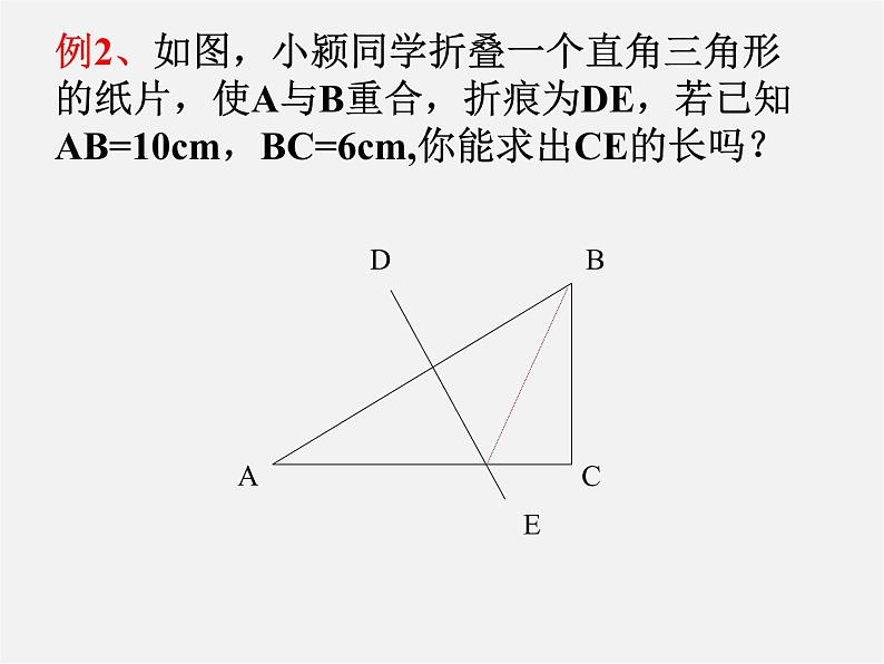 第8套人教初中数学八下 17 勾股定理复习课件2第4页