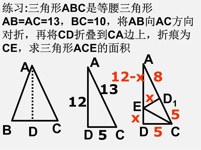 第8套人教初中数学八下 17 勾股定理复习课件2第5页