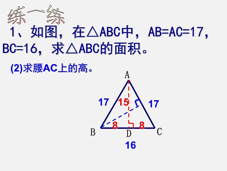 第8套人教初中数学八下 17 勾股定理复习课件3第2页