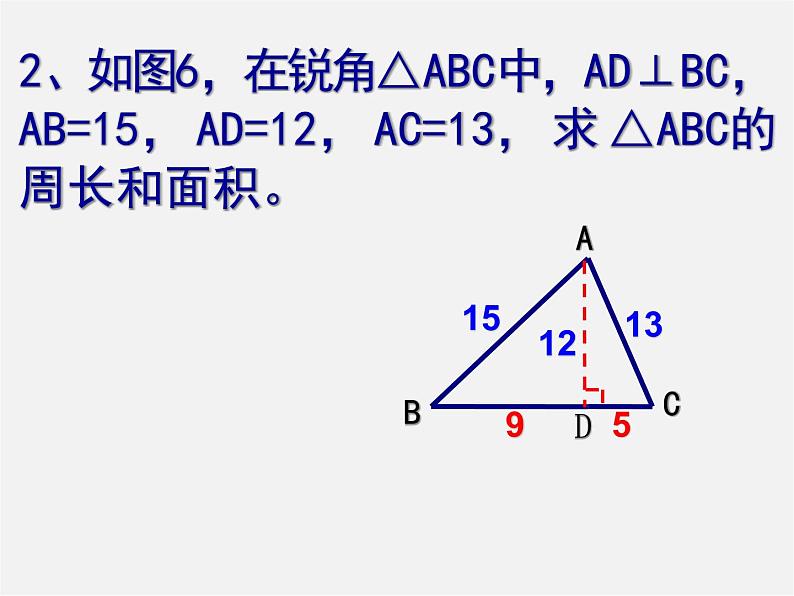 第8套人教初中数学八下 17 勾股定理复习课件3第3页