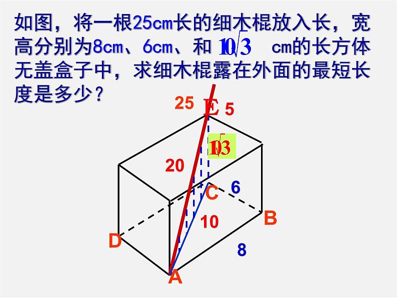 第8套人教初中数学八下 17 勾股定理复习课件3第4页