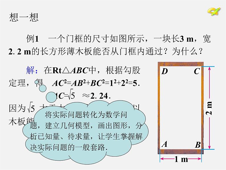 第8套人教初中数学八下 17.1 勾股定理课件105