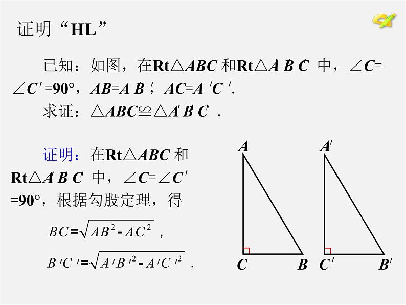 第8套人教初中数学八下 17.1 勾股定理课件205