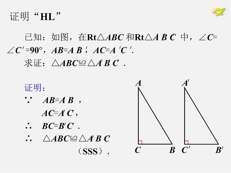 第8套人教初中数学八下 17.1 勾股定理课件206